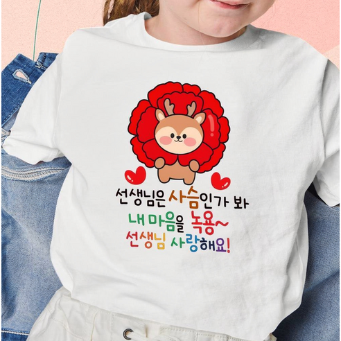 [녹용] 스승의날 어버이날 선물 서프라이즈 의류스티커 어린이집 유치원, 1개, 1개입, 큰 사랑해요 사슴