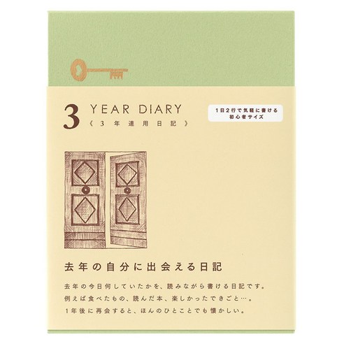 미도리 하루 2줄 3년 다이어리, 베이지, 1개