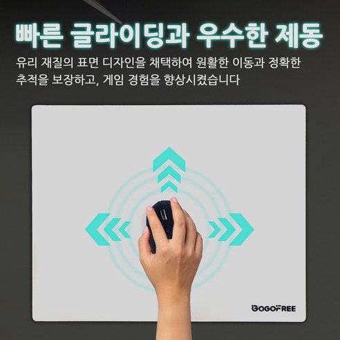 마우스 끊김 없이 부드럽게 GOGOFREE 강화유리 마우스패드로 승리를 잡으세요