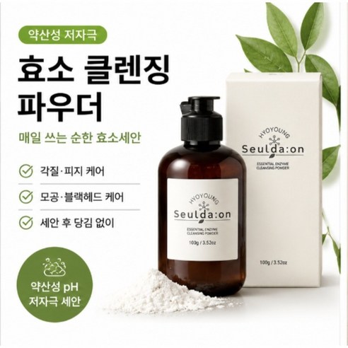 슬다온 당김없는 저자극 효소 클렌징 파우더 워시 실사용 후기 | 효과 있을까? 썸네일