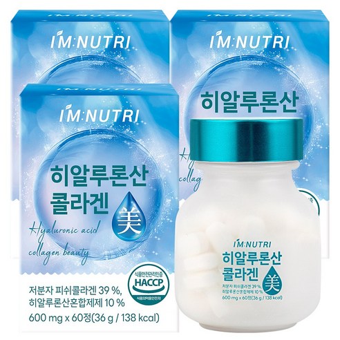 아임뉴트리 유산균유래 히알루론산 저분자 피쉬콜라겐 식약처 HACCP 인증... 맛있게 먹은 솔직 후기 썸네일