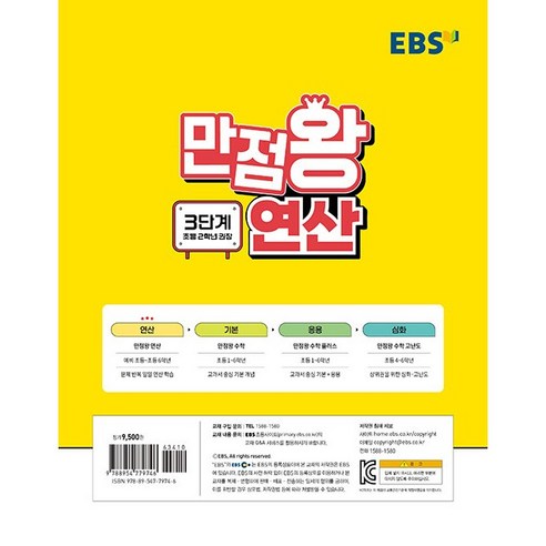 2025 만점왕 연산 이미지 2