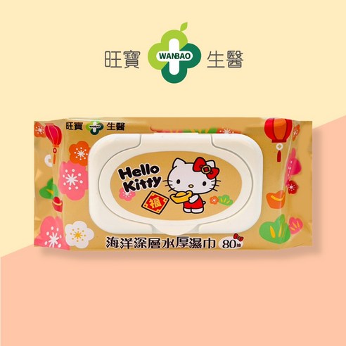 【旺寶生醫】80抽加厚海洋深層水濕紙巾(24包) - (Hello Kitty 福氣元寶(加蓋) LN-002-050)