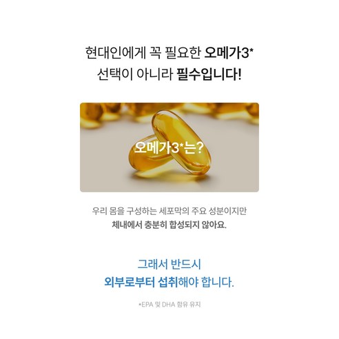 와이즐리 초임계 혈행 눈 건강 알티지 오메가3(2개월분) 60정, 1세트 이미지 4