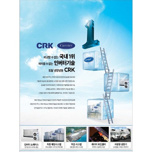 캐리어 일반 냉장 쇼케이스 386L 방문설치 이미지 2