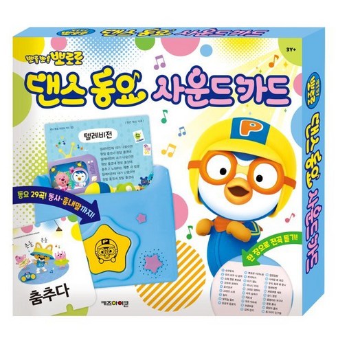 뽀롱뽀롱 뽀로로 댄스 동요 사운드 카드