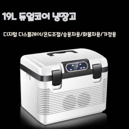 세계일주 19L 차량용 냉장고 냉온양용 12V/24V/220V 범용 미니냉장고 냉온양용 대용량 텀블러 이미지 4