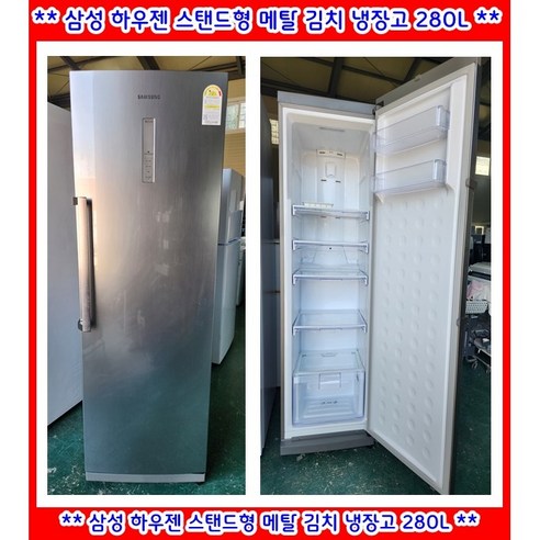 (중고)삼성스탠드형메탈김치냉장고280L, RQ28M6102S8, 실버