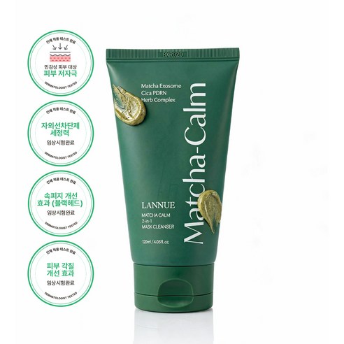 랑느 말차 '고밀도 반전 텍스처' 투인원 안심 팩 클렌저 1개 120ml 솔직 후기 | 피부 타입별 분석 - 상품 이미지 2