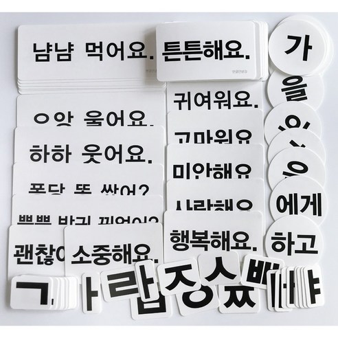 한글안녕 한글카드 3단계 받침 문장 - 학습카드 | 쿠팡