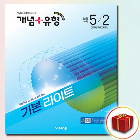 비상 개념플러스유형 라이트 초등수학 5-2 (2026) 솔직 독서 후기 | 읽어볼 만할까? 썸네일
