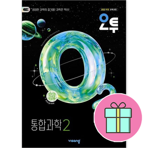 북마트 비상교육 오투 고등 통합과학2(2026) ISBN-9791173167447, 과학영역, 고등학생