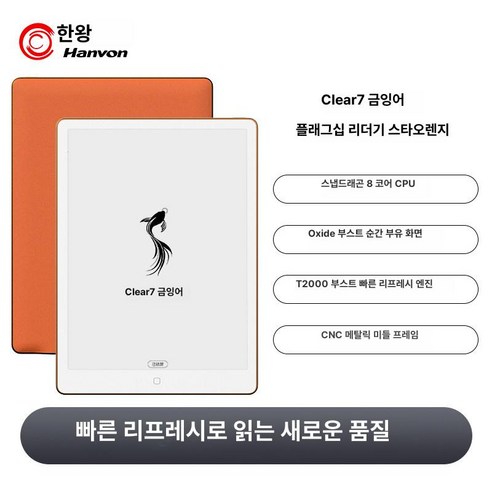 픽비아 바형이북리더기 기본 이북리더기 전자책, 1개, 스타리오렌지 (4G+64G), 기본구성