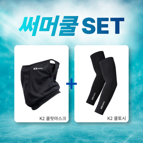 K2 세이프티 쿨핏마스크+ 프리미엄 쿨토시 이미지 2
