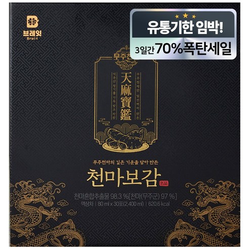 국산 천마보감 무주천마 천마즙 함량 98.3% 쇼핑백포함 천마차 [원산지... 실사용 후기 | 효과 있을까? 썸네일