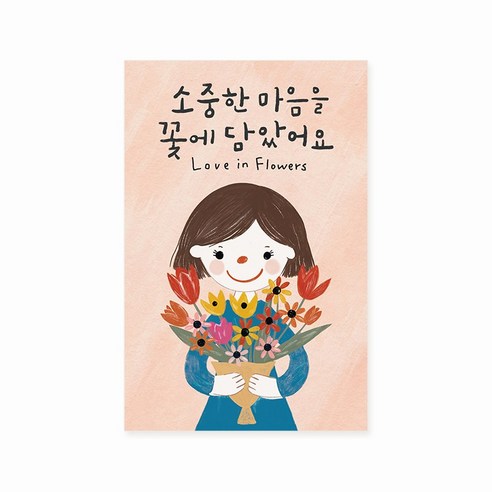 캘리엠 켈리그라피카드 CA2502 - 소중한 마음 가정의달 어버이날 스승의날 감사카드 사랑카드