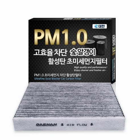 대한 PM1.0 활성탄 초미세먼지 에어컨필터 KC 실사용 후기 | 효과 있을까? 썸네일