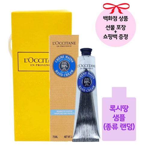 록시땅 시어버터 핸드크림, 부드러움으로 손끝에 피어나는 행복