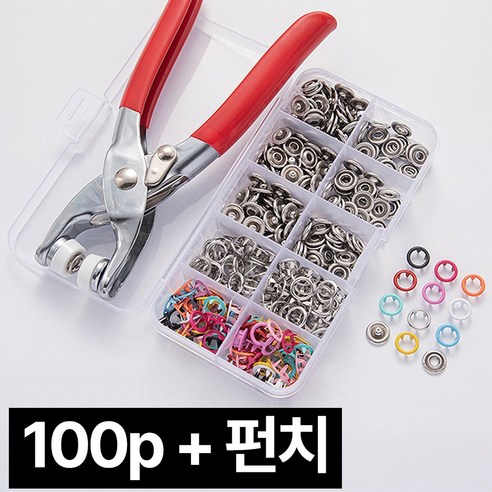 프렌티 똑딱이 단추 펀치세트, 1세트, 혼합색상