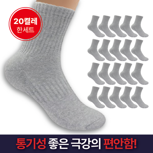 바디인솔 프리미엄 무지 중목 양말 20켤레