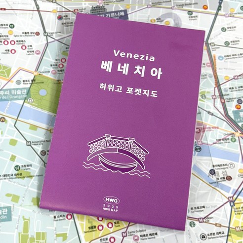 [히위고 포켓지도] 베네치아