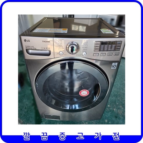 LG 트롬 중고 드럼세탁기 2018년 제조 메탈 21kg [F21VDW]
