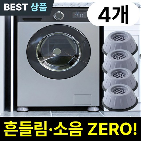 오르딘 소음 진동 방지 세탁기 건조기 냉장고 받침대, 4개, 쉐도우 그레이
