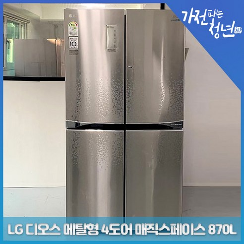 LG 전자 디오스 샤이니모자이크색상 메탈형 4도어 매직스페이스 양문냉장고 중고냉장고 870L, R-F874VBSM