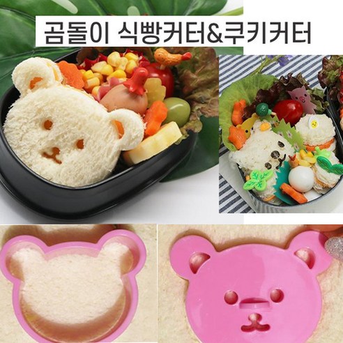 코쿠보 곰돌이 식빵 앤 쿠키 커터, 핑크, 1개