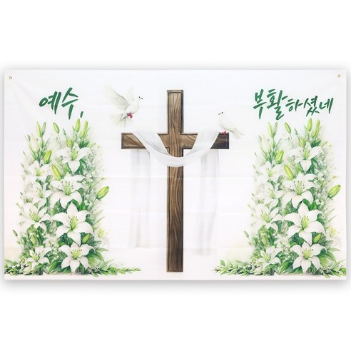 파티짱 부활절 중형 현수막 포토존 배경 장식 배너, 부활절 중형 현수막(백합기둥)