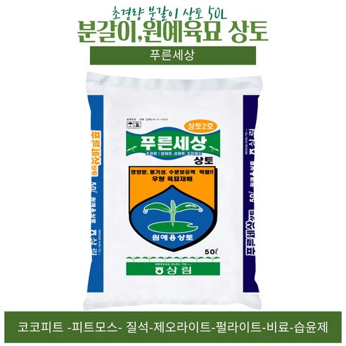 푸른세상 상토 50L 초경량 분갈이 원예 육묘 배양토 화분 - 흙 | 쿠팡