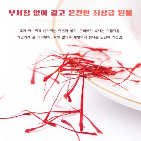 프리미엄 사프란 정품 첫 수확 건조 서홍화 1g, 1개 맛있게 먹은 솔직 후기 - 상품 이미지 3