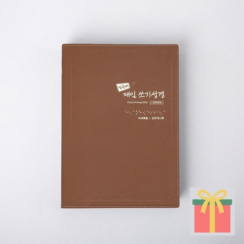 성경필사노트 밑글씨 매일쓰기 성경 신약 + 사은품, 아가페출판사, 밑글씨성경필사_신약전서