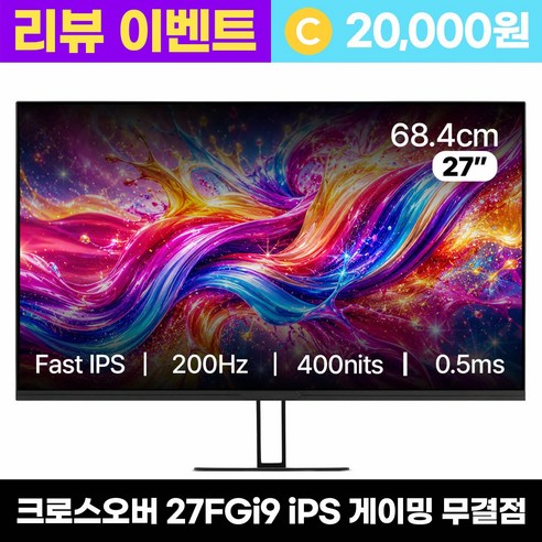 [Fast IPS+200Hz] 크로스오버 27FGi9 Fast-iPS 200UP 프로 Ai게이밍 27인치 모니터 - 리뷰이벤트, 27FGI9 [무결점], 68.4cm