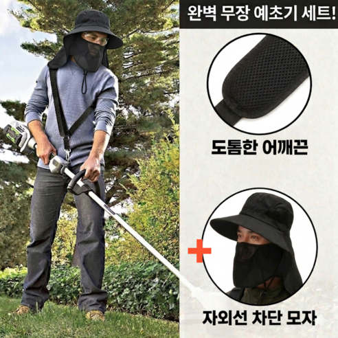 고트 예초기 도톰한 어깨끈1P 아웃도어 모자1P 세트, 1개