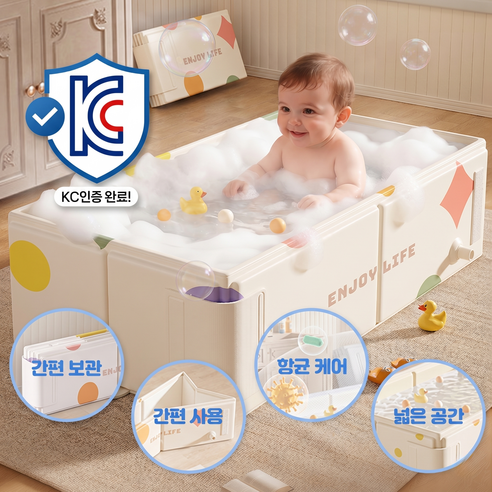 [아기욕조] 비콘 휴대용 접이식 신생아 유아 목욕통 공간활용 실리콘 배수플러그, 밀크베이지