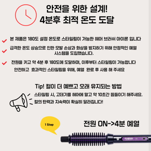 손으로 잡아도 안 뜨거운 국내제조 프리볼트 피닉스 헤어 볼륨 고데기 PN-734 후기 분석 - 회전 코드 디테일