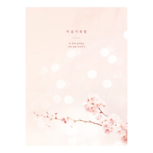 플레플레 마음기록함 다이어리(만년형), 1개, 3. 벚꽃