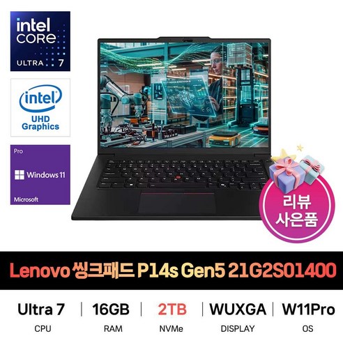 SP_레노버 씽크패드 P14s Gen5 21G2S01400 SSD 2TB교체 재고보유