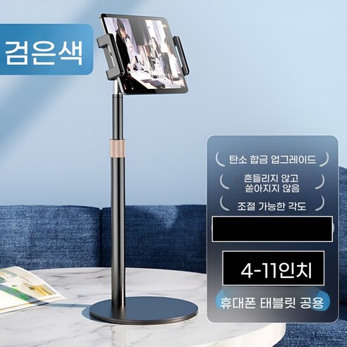 다기능 데스크 핸드폰 거치대 금속 재질 회전 신축 승강 핸드폰 태블릿 겸용 지지대, 1개, black, 4-11인치