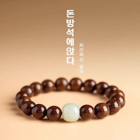 바쁜 일상 속 나를 위한 고요한 위로, 천연 단목 염주팔찌