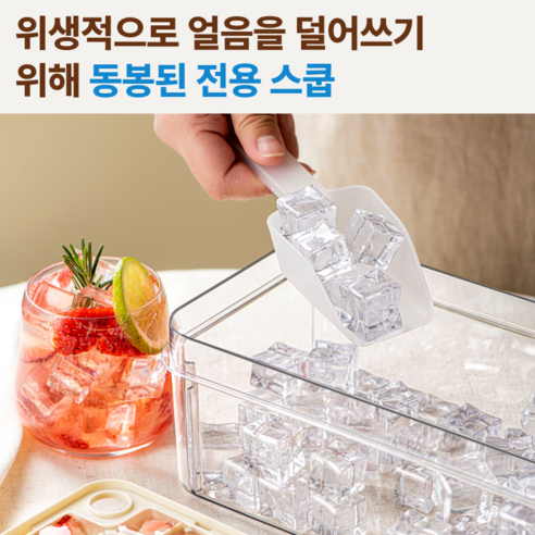 키치킷 원터치 푸쉬 2단 얼음틀 60구 쉽게 눌러서 빼는 얼음트레이2개 + 보관통 + 스쿱 세트 이미지 4