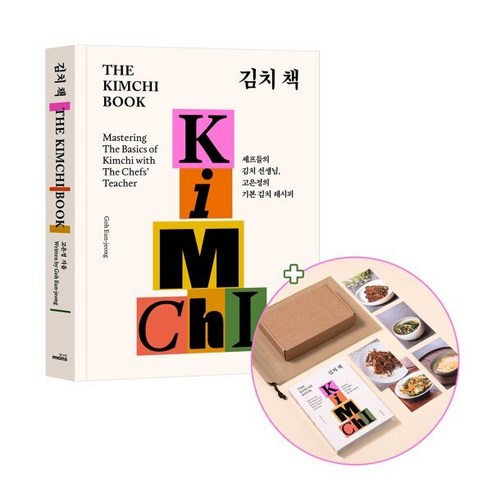 김치 책:셰프들의 김치 선생님 고은정의 기본 김치 레시피, 몽스북, 고은정