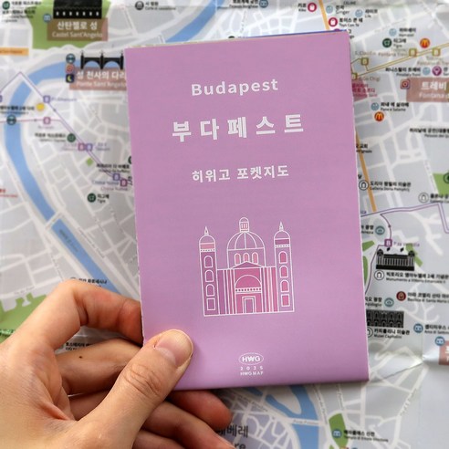[히위고 포켓지도] 부다페스트