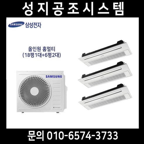 삼성 시스템에어컨 가정용 무풍형 3대 설치, AJ030RXH4BC1