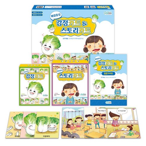 [인싸이트] 해결중심 감정카드&스토리카드(다양한 감정표현 향상), SET