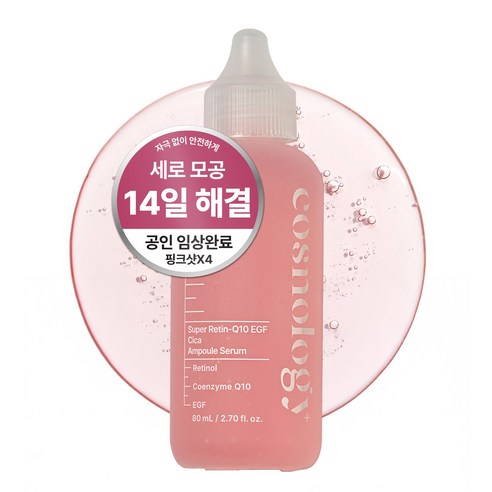 코스놀로지 레티놀 EGF 모공축소 앰플세럼 80ml, 1개