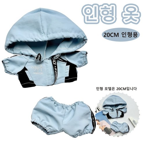 20CM 인형용 스카이블루 후드 트랙수트 세트 방풍 소재 조거팬츠 포함 인형 스포츠 코디, blue, 1개