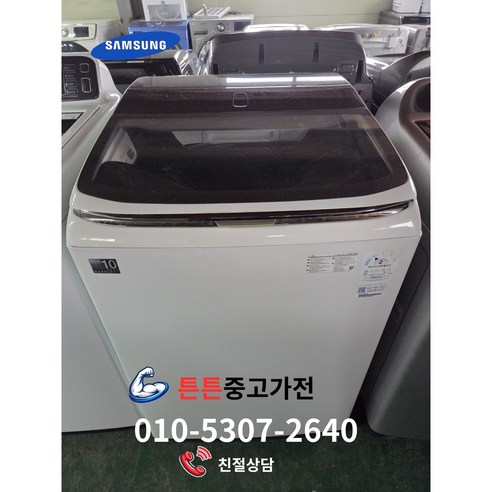 [중고세탁기] [ A급상태 ] - 브랜드 세탁기 일반 통돌이 17Kg