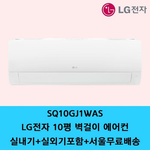 LG전자 휘센 벽걸이 에어컨 6평 7평 9평 11평 13평 16평 원룸 사무실 공장형 인버터 / 기본설치별도 / 수도권설치 / 경기인천배송비별도 / 쿨에어공조시스템, LG전자 10평, 일반배관형